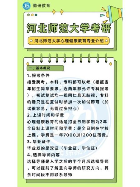 河北师范大学心理学专业怎么样_就业前景好吗