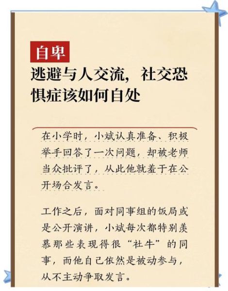 如何克服社交恐惧_社交恐惧症自我治疗方法