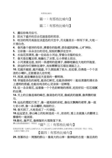 比喻句怎么写_比喻句表达情感有哪些