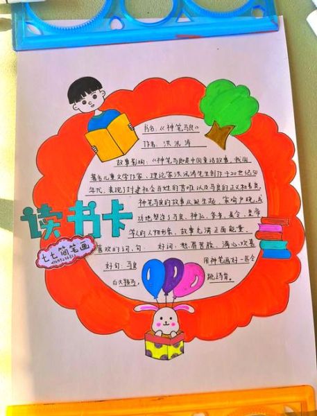 什么是百科常识读书卡_如何制作百科常识读书卡