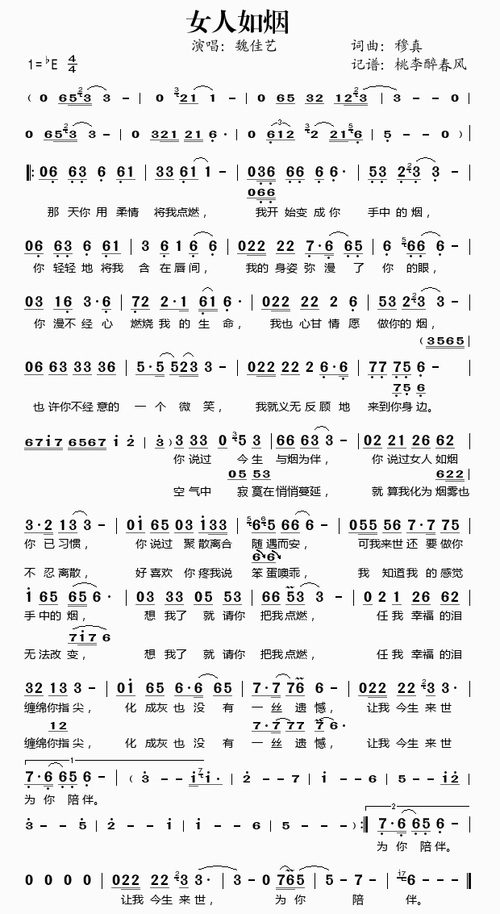 女人如烟表达什么情感_女人如烟歌词含义