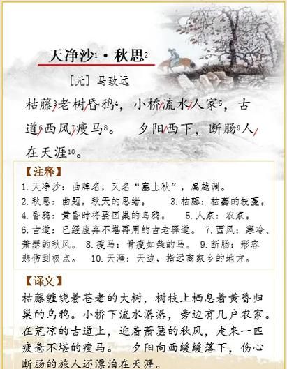 天净沙秋表达了什么情感_马致远秋思意境解析