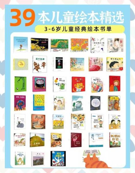 3-6岁必读书单_如何挑选绘本