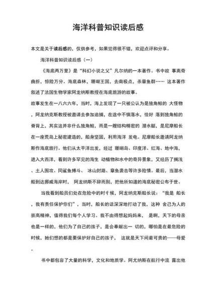 海洋生物小百科读后感_如何激发孩子海洋保护意识