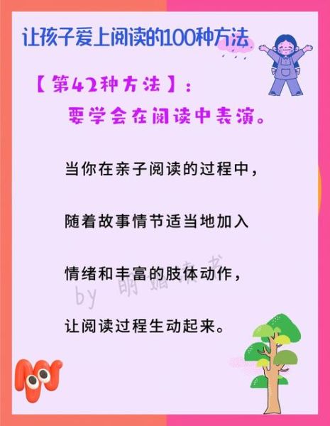 神奇大百科读书交流会_如何让孩子爱上阅读