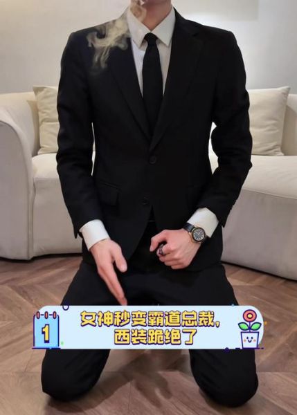 西装跪表达什么情感_如何正确理解