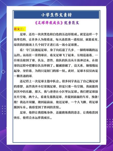 儿童足球百科读书心得_如何让孩子爱上足球