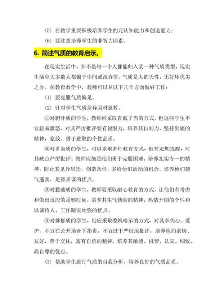 教师教育学心理学试题_如何高效备考