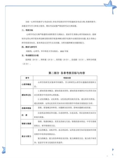 心理学统考院校有哪些_如何备考