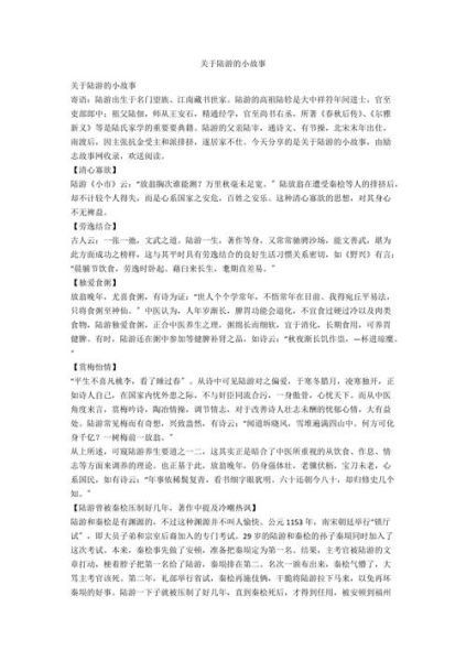 陆游读书方法_陆游读书故事