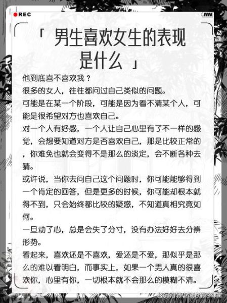 男生喜欢女生有哪些表现_女生如何读懂暗示
