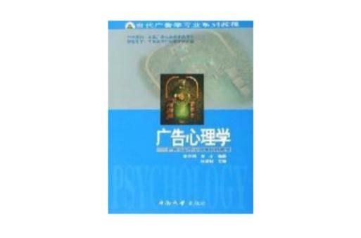 广告心理学电影有哪些_如何影响消费决策