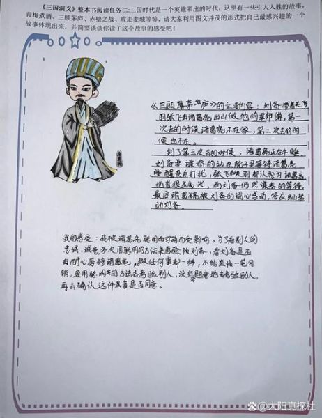 三国演义读书卡怎么做_三国演义读书卡内容写什么