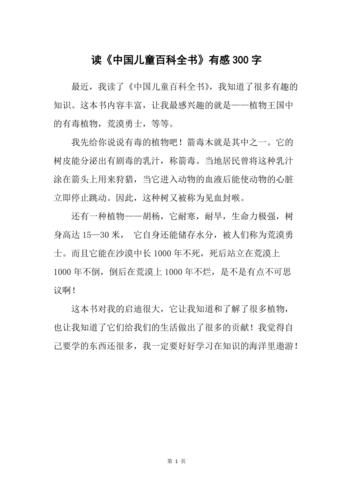 小学生百科全书读后感怎么写_适合几年级阅读