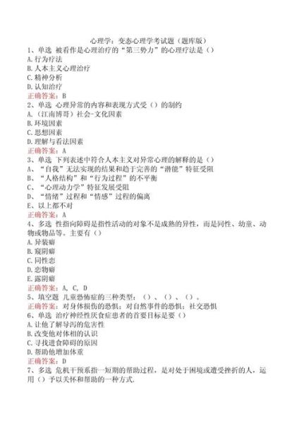 心理学考试题库_如何高效备考