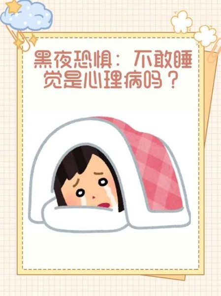 为什么人会害怕黑暗_如何克服对黑暗的恐惧