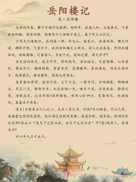 岳阳楼记表达了什么情感_为何千年仍动人