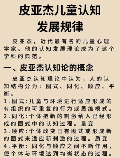 皮亚杰认知发展阶段_如何应用于早教