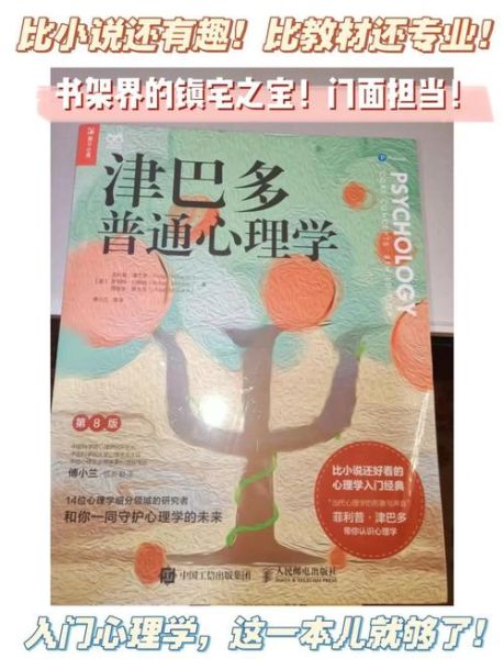 什么是心理学_心理学入门看什么书