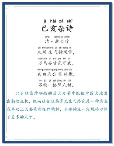 己亥杂诗表达了作者怎样的情感_龚自珍忧国忧民