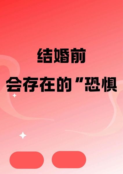 婚前焦虑怎么办_如何克服婚前恐惧