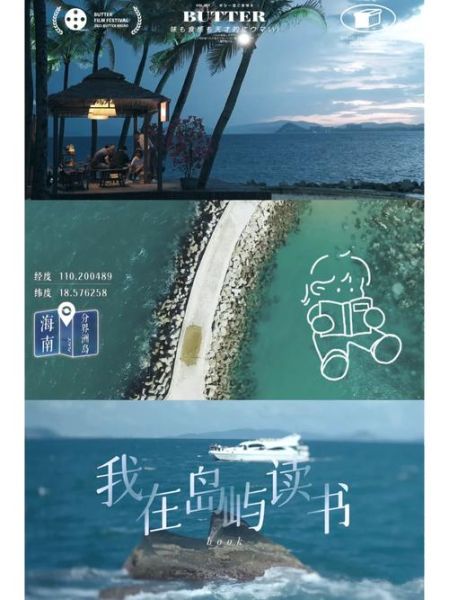 在岛屿上读书百度百科_岛屿读书环境怎么样