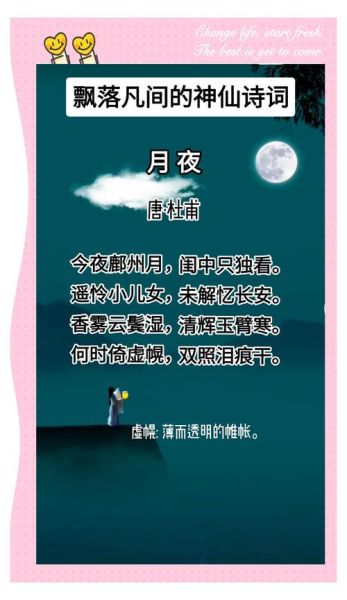 月夜表达情感_如何写得更动人
