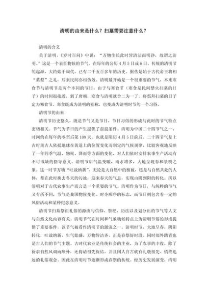 清明节为什么要扫墓_清明节扫墓的由来