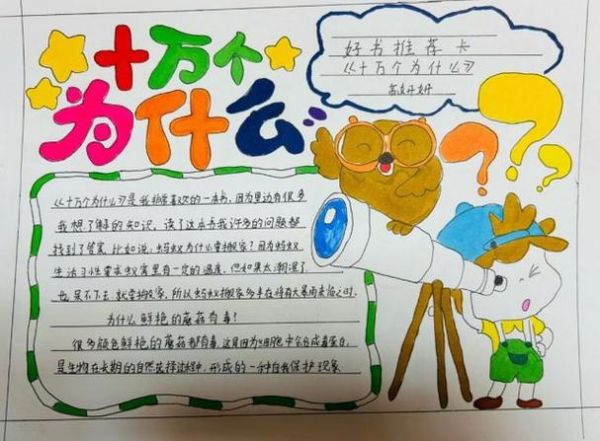 百科科普书籍怎么选_读书卡怎么做