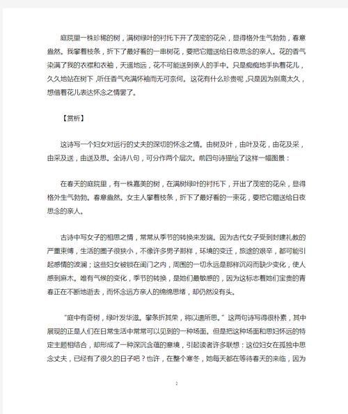 庭中有奇树表达了什么情感_古诗情感解析
