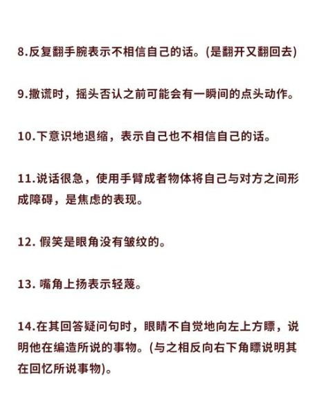 如何通过微表情判断一个人是否说谎_微表情识别技巧