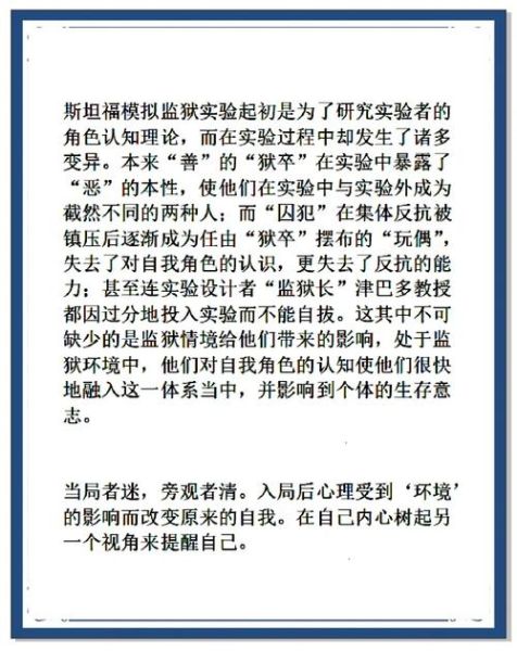 为什么人会服从权威_斯坦福监狱实验揭示了什么