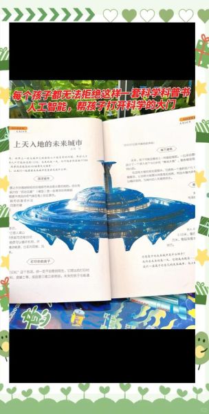 儿童科普百科怎么选_适合几岁孩子阅读