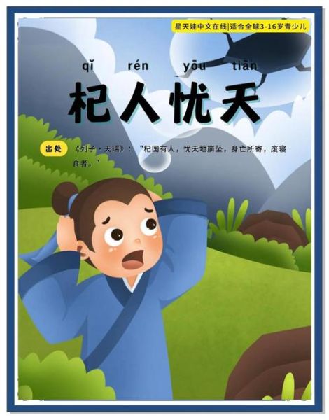 杞人忧天是什么意思_如何缓解杞人忧天情绪