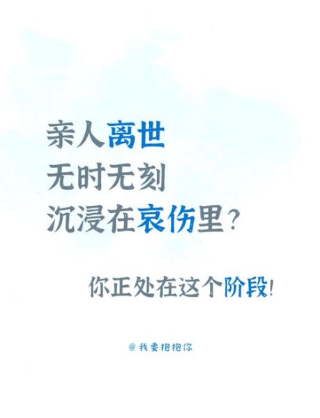 如何面对亲人离世_如何走出悲伤