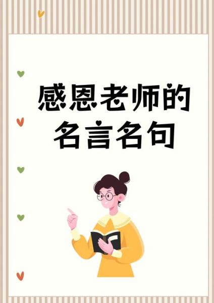 如何向老师表达感恩_感恩老师的句子有哪些