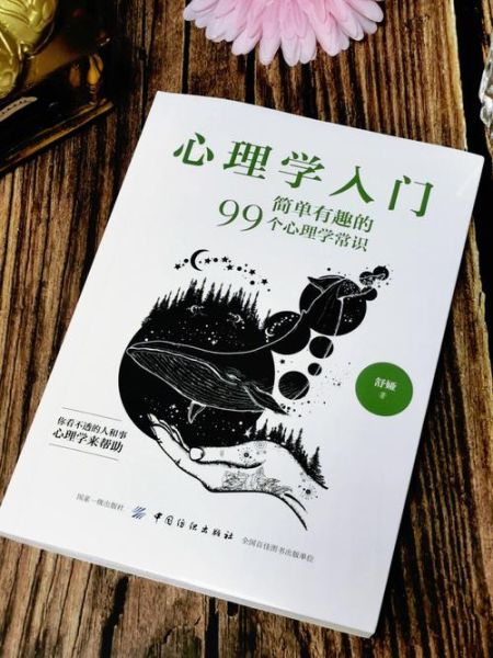 心理学如何入门_零基础学心理学从哪里开始