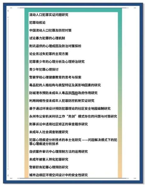 犯罪心理学怎么考_犯罪心理学就业方向