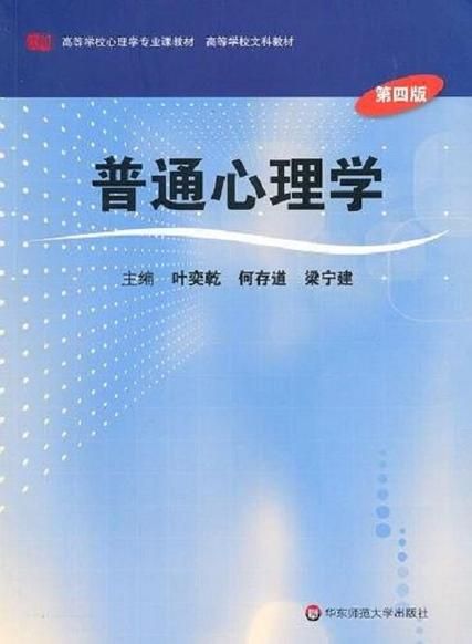 普通心理学下载_普通心理学pdf免费获取