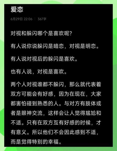 对视多久算喜欢_对视时心跳加速是爱情吗