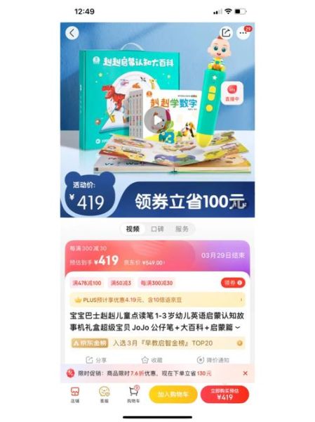 宝贝赳赳大百科点读书适合几岁_怎么选