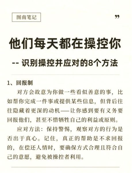 如何识别操控行为_操控心理学有哪些常见套路