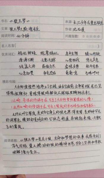 儿童百科全书读书笔记怎么写_如何激发孩子阅读兴趣