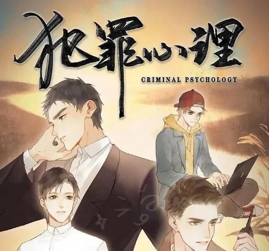 东纶犯罪心理学是什么_如何应用