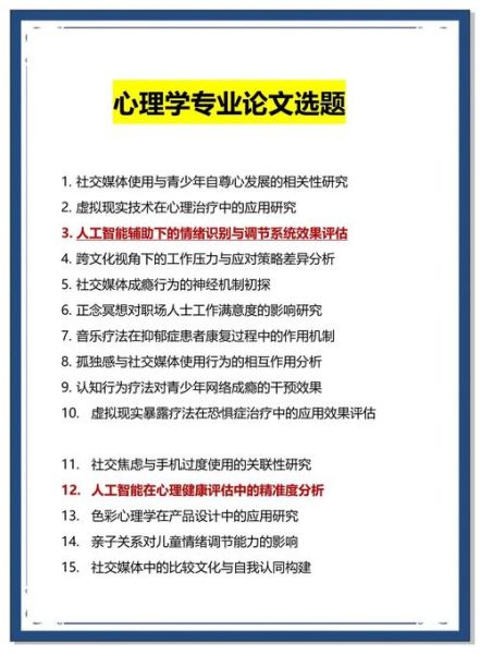 心理学最好的专业有哪些_如何选择心理学方向