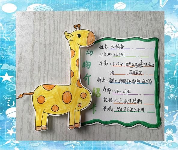 动物小百科读书卡怎么做_适合小学生的动物卡片模板