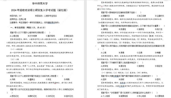 华中师范大学心理学怎么样_心理学考研难度