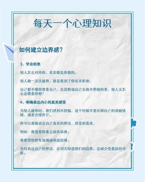 界限心理学是什么_如何建立健康心理边界