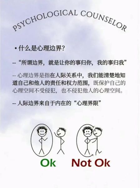 界限心理学是什么_如何建立健康心理边界