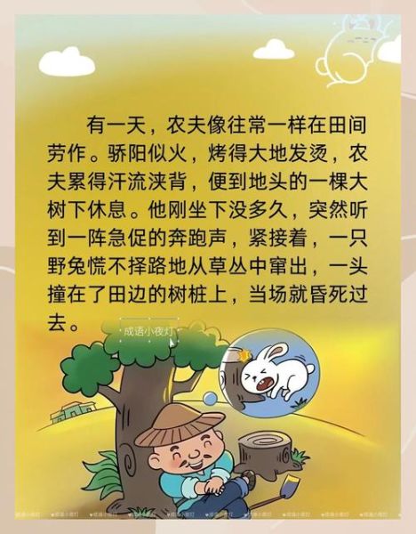 守株待兔表达了什么情感_如何理解其深层寓意